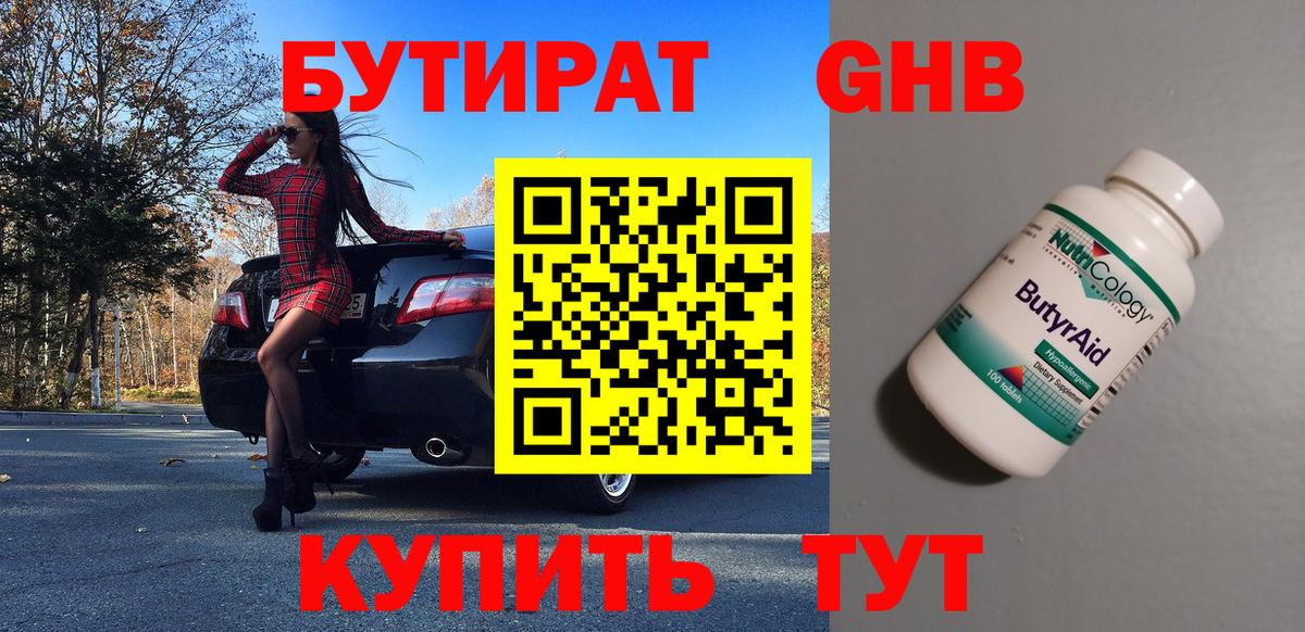 Бутират буратино Асино