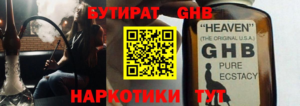 Асино  Бутират жидкий экстази  БУТИРАТ  Вход с VPN 