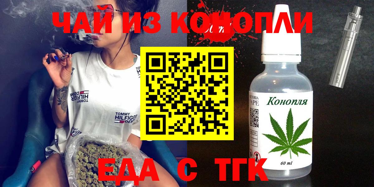 Cannafood марихуана Асино