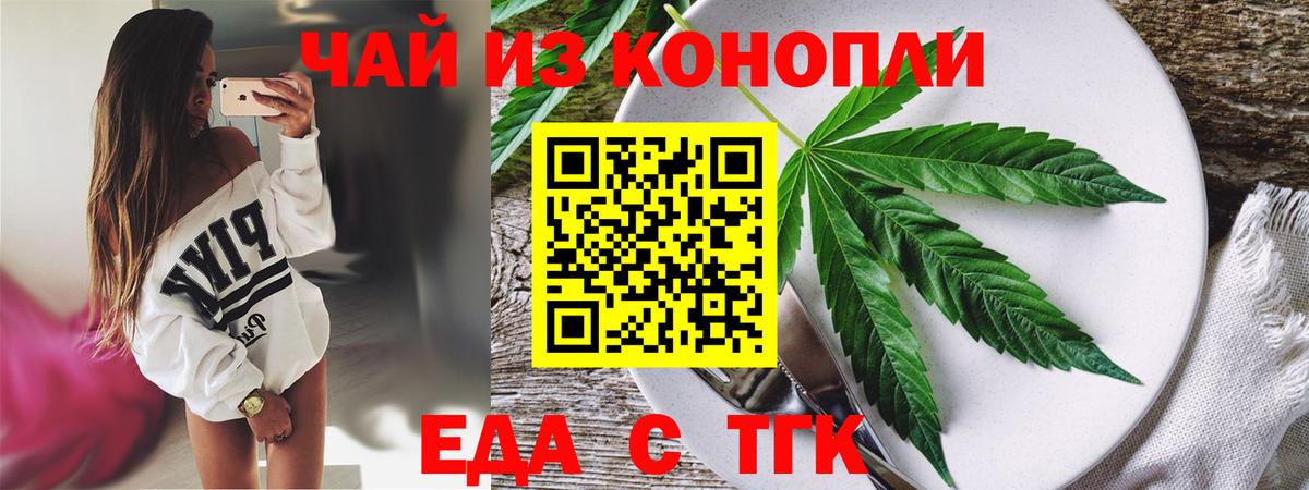 Асино  Cannafood конопля  Вход с VPN 
