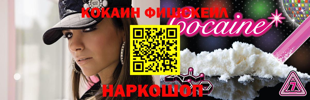 Cocaine 98%  Вход с VPN  COCAIN  Асино  КОКАИН Fish Scale 