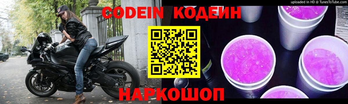 Кодеин напиток Lean (лин)  Вход с VPN  Codein напиток Lean (лин)  Асино 