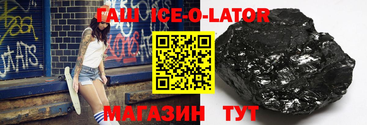 Гашиш ice o lator  Гашиш  Асино  ГАШИШ Premium  Вход с VPN 