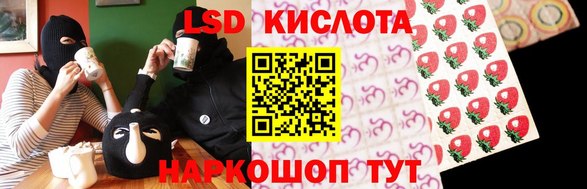 ЛСД экстази кислота Асино