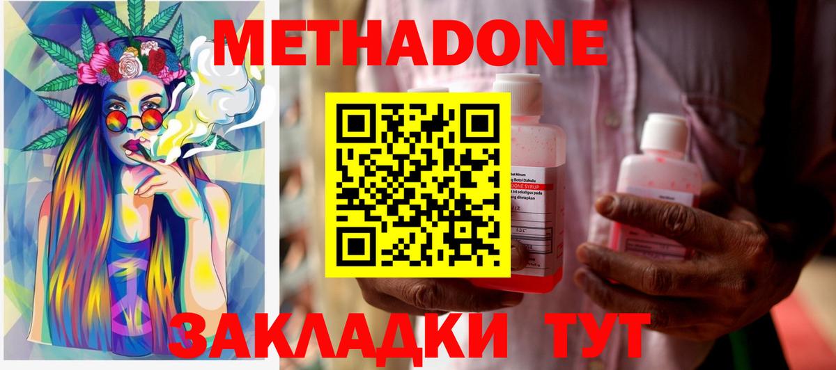 Метадон VHQ  МЕТАДОН мёд  Вход с VPN  Асино 