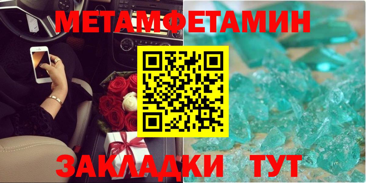 Асино  Первитин кристалл  Вход с VPN  Первитин кристалл 