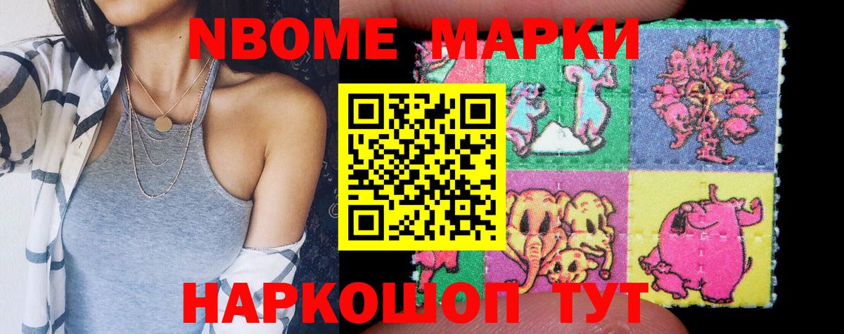 Марки 25I-NBOMe 1,5мг  Вход с VPN  Асино 